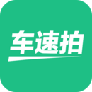 車速拍