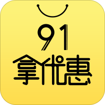 91拿优惠