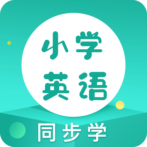 小学英语v1.3.2