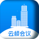 云樓會(huì)議