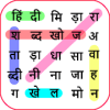 Word Search Games - Hindi and English