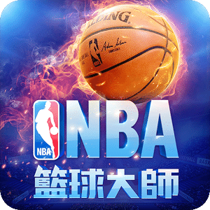 NBA籃球大師