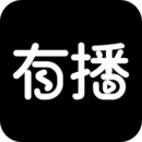有播