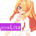 3D少女Lisa