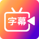 字說視頻字幕動畫