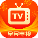 全民電視直播