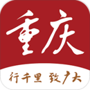 新重慶