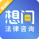 想問律師