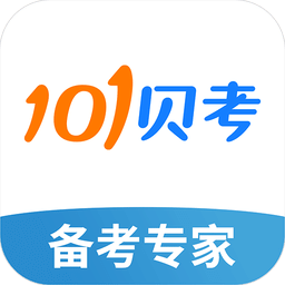101貝考