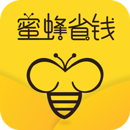 蜜蜂省錢