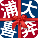 浦發(fā)銀行信用卡浦大喜奔