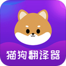 寵物貓狗交流器
