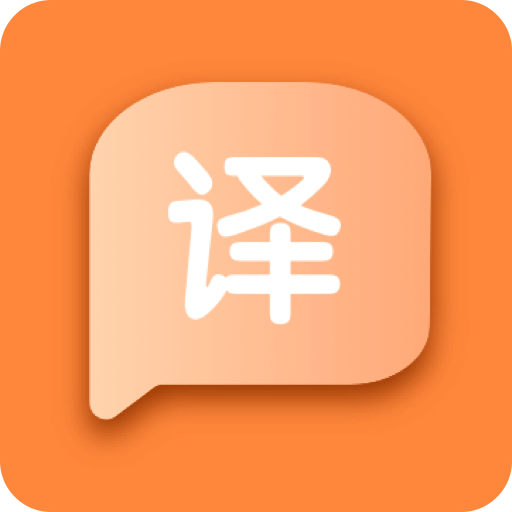 語言翻譯