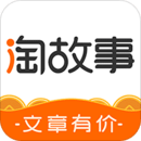 淘故事
