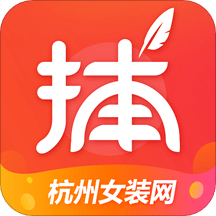 货捕头杭州女装网v1.8.1