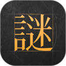 謎案館