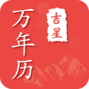 萬年歷日歷