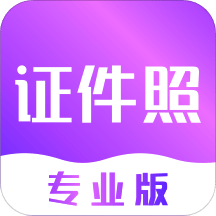 证件照制作v3.2.6