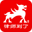 律師到了