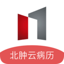 北腫云病歷