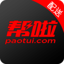 幫啦跑腿幫手端