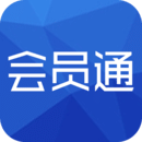 會員通