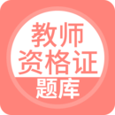教師資格證