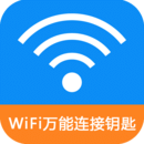 WiFi密碼連接鑰匙