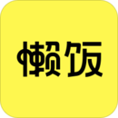 懶飯