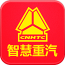智慧重汽