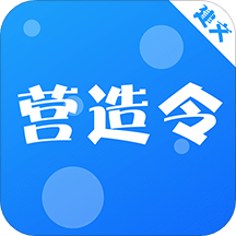 建文營造令