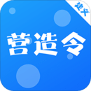營造令