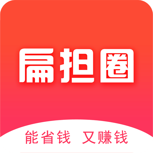 扁担圈v1.1.5