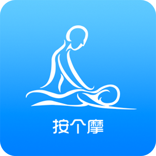 按个摩技师端v1.1.0