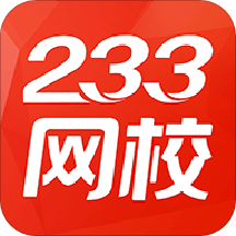 233网校