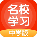名校學(xué)習(xí)