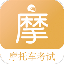 摩托車駕考題庫-科目一到科目四