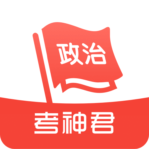 高中政治v1.6.0