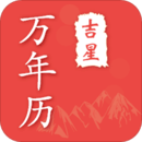 萬年歷日歷