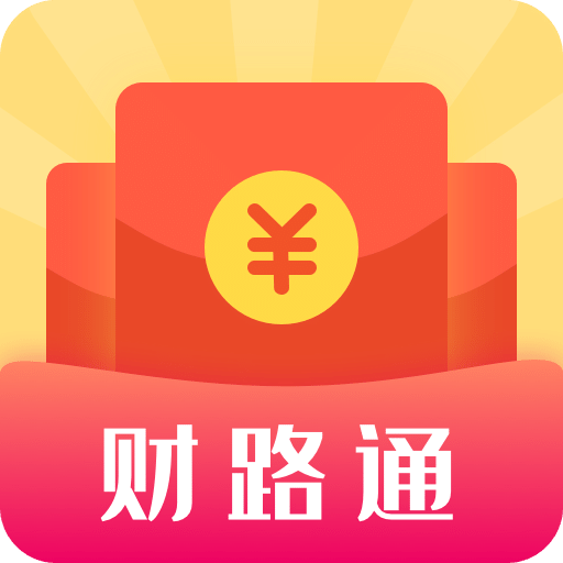 财路通v0.0.14