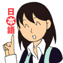 日語入門到精通