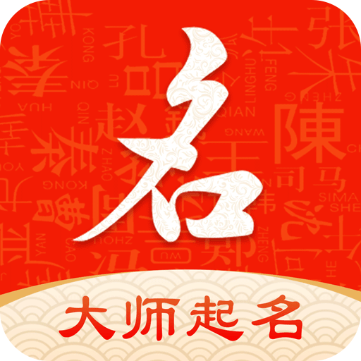 起名字大师v1.0.3