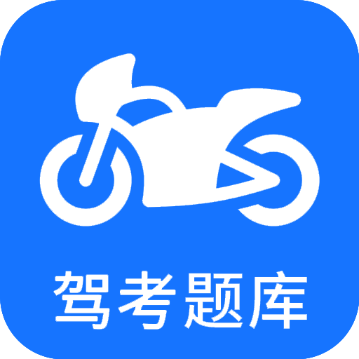 摩托車駕考