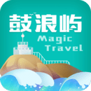 神奇鼓浪嶼