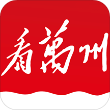 看萬州