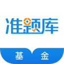 基金從業(yè)資格準(zhǔn)題庫(kù)