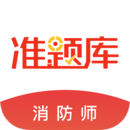 消防工程師準(zhǔn)題庫