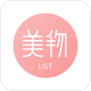 美物清單