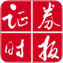 證券時(shí)報(bào)