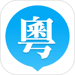 粵語(yǔ)U學(xué)院